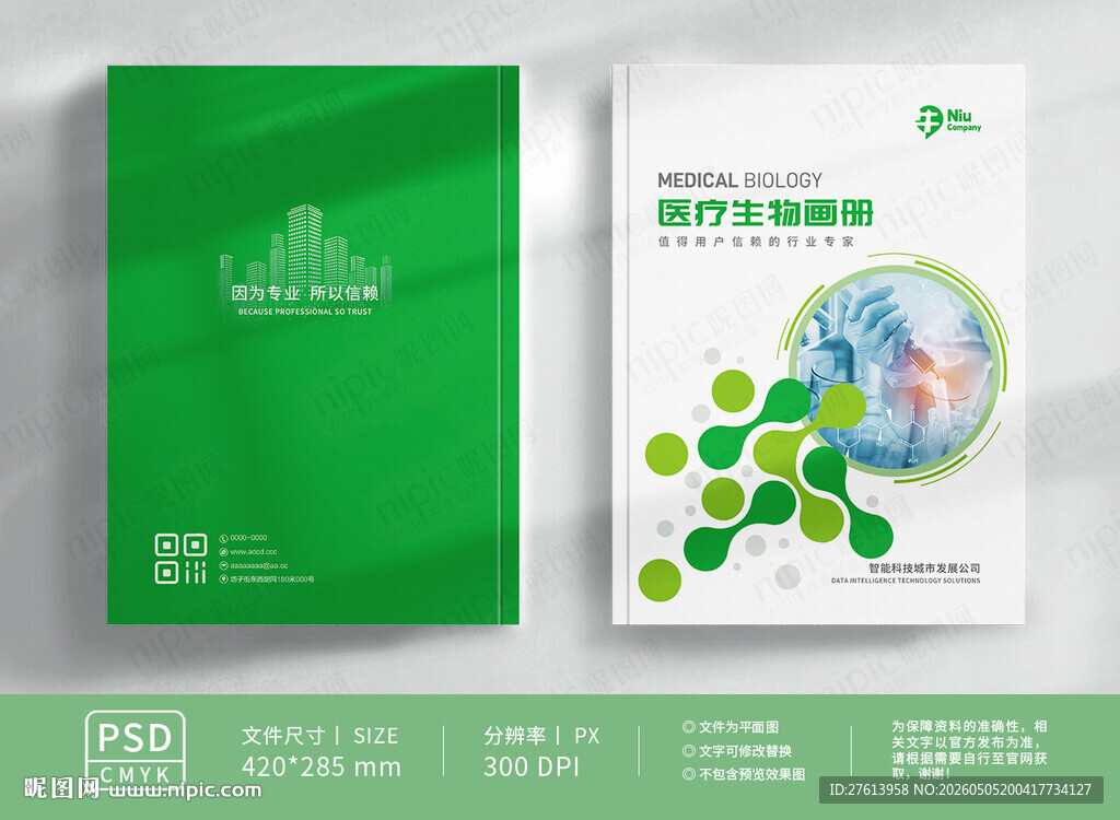 医疗生物封面
