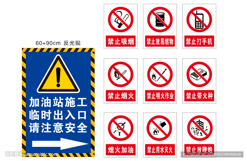 施工警示标识标准比例