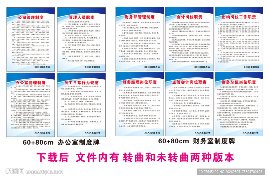 公司办公室制度牌财务制度