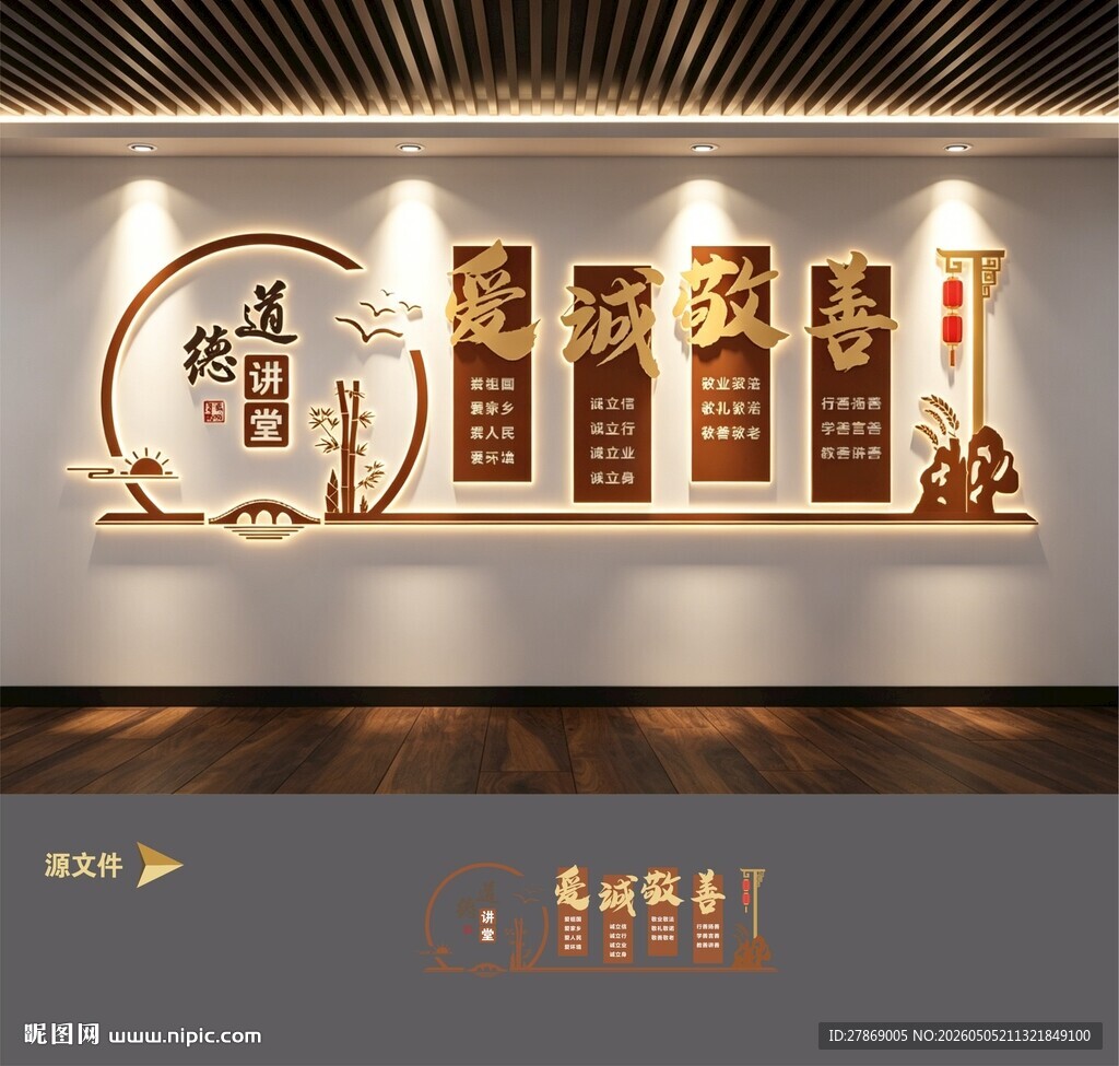 道德讲堂文化墙展板