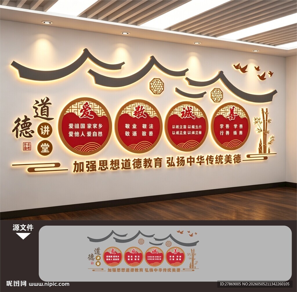 道德讲堂新中式文化墙展板
