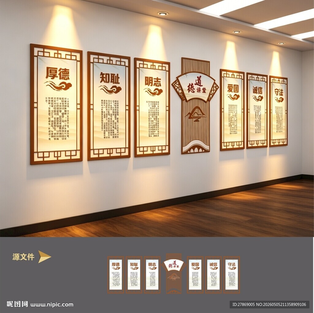道德讲堂新中式文化墙展板