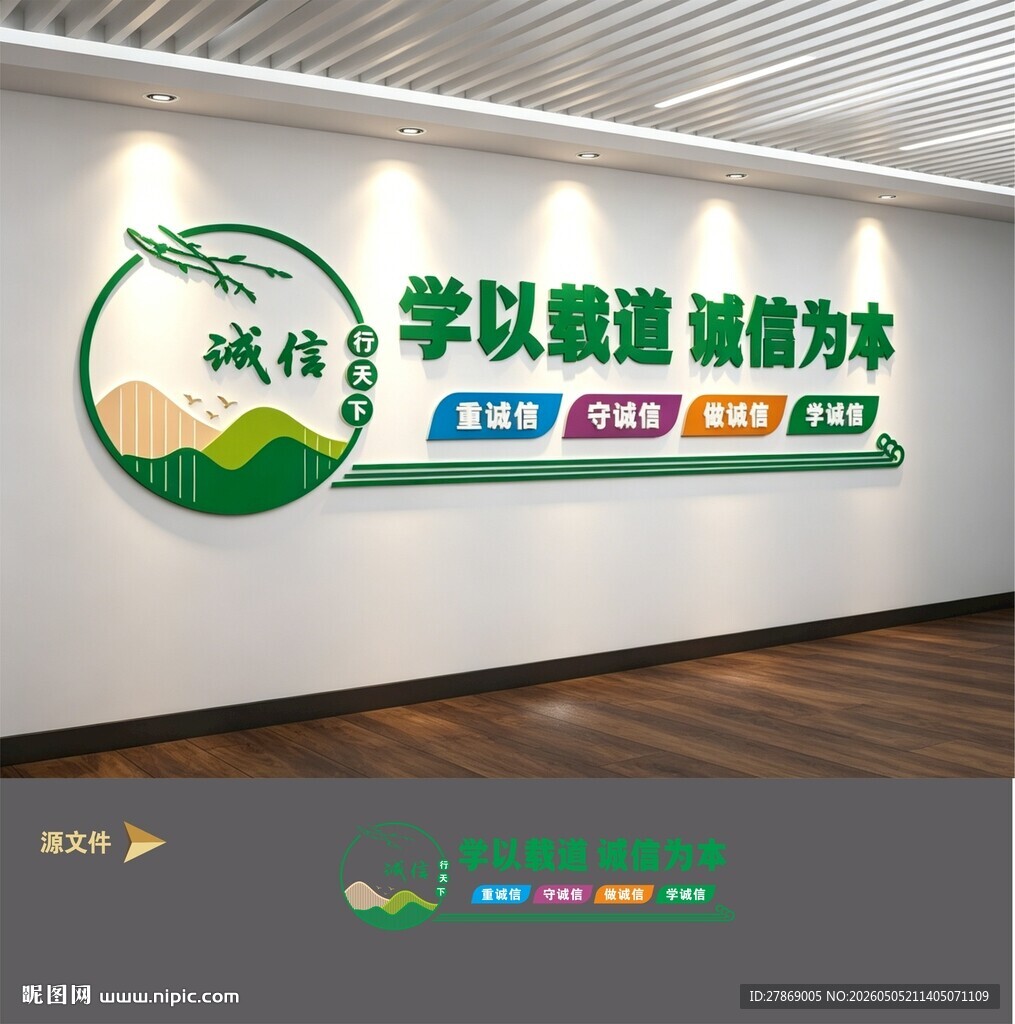 讲诚信文化墙
