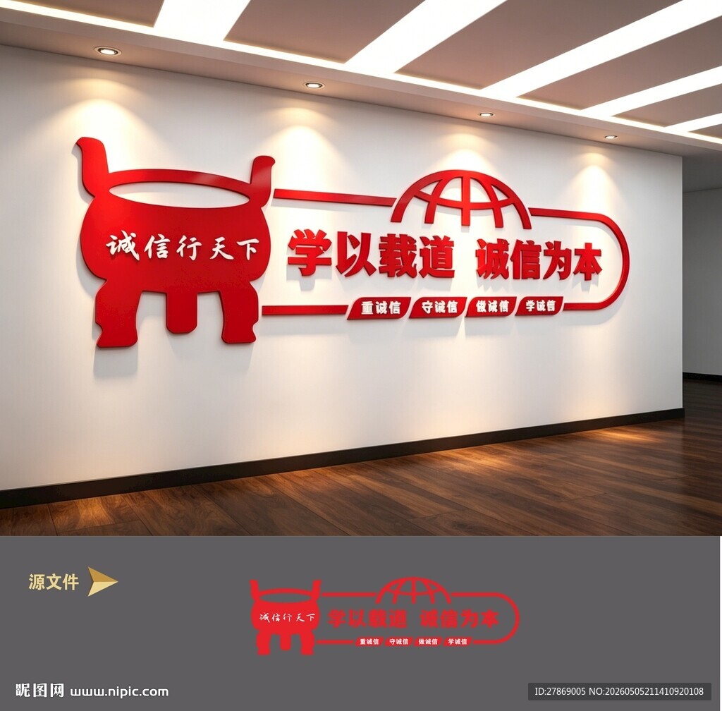 讲诚信文化墙