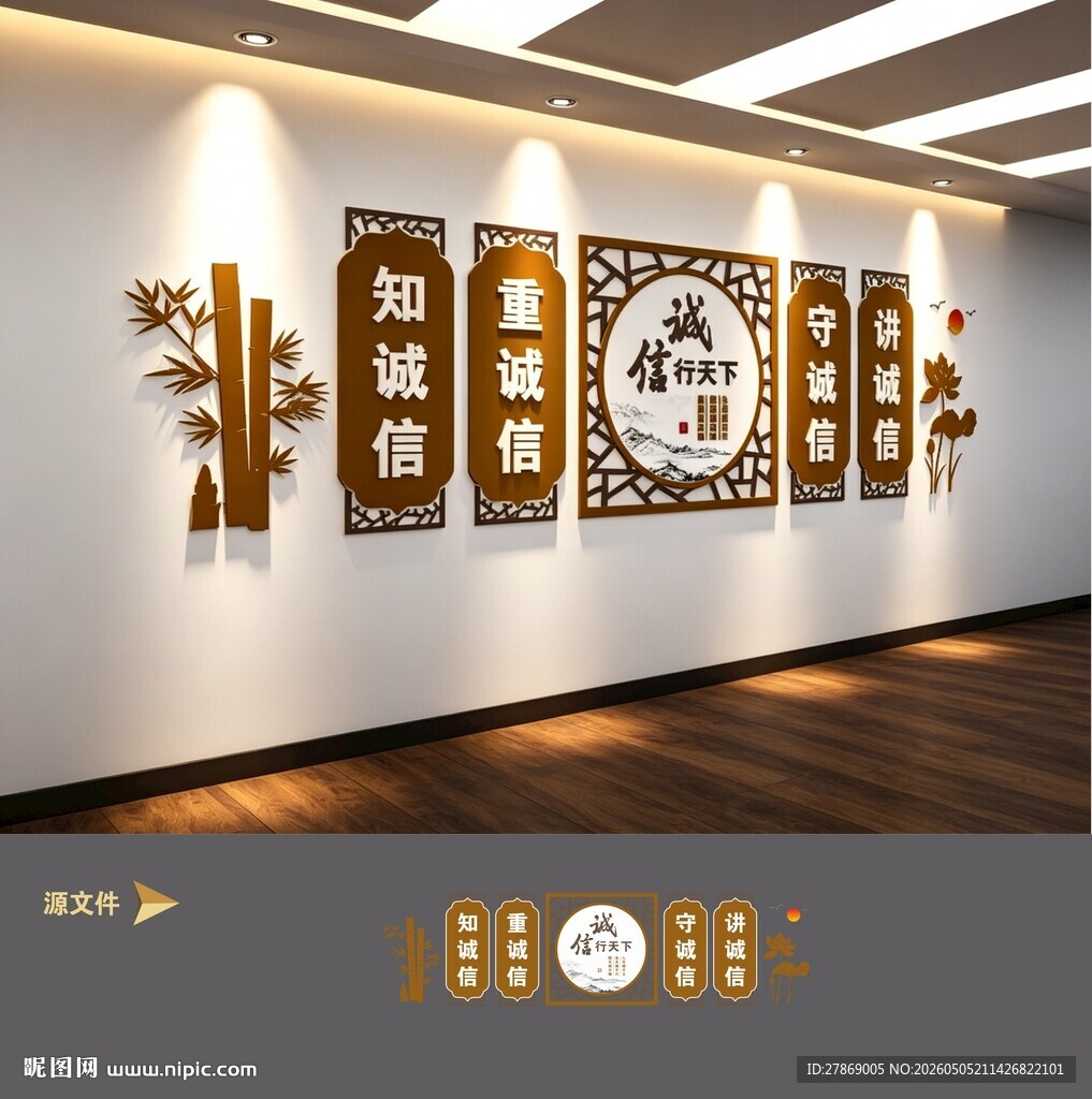 讲诚信文化墙展板