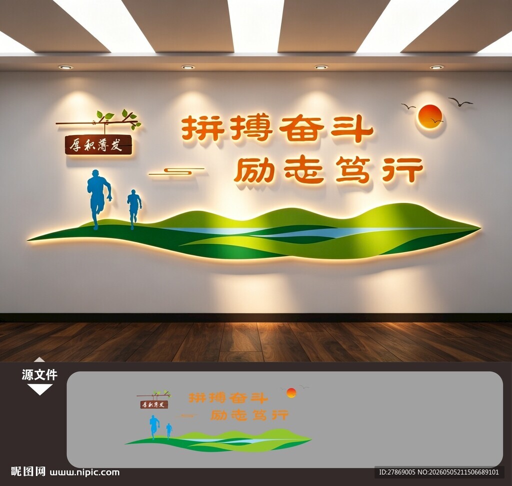 企业学校园励志标语文化墙