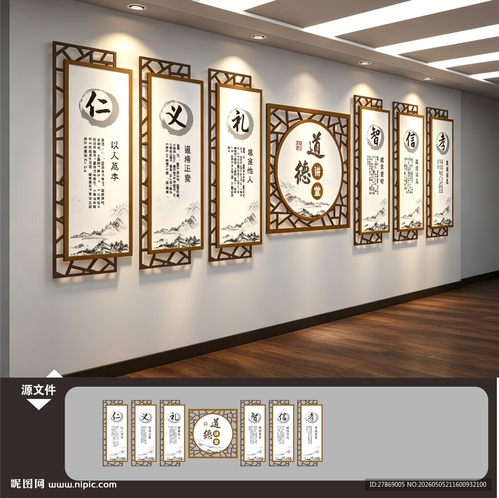 仁义礼智信国学中式文化墙展板