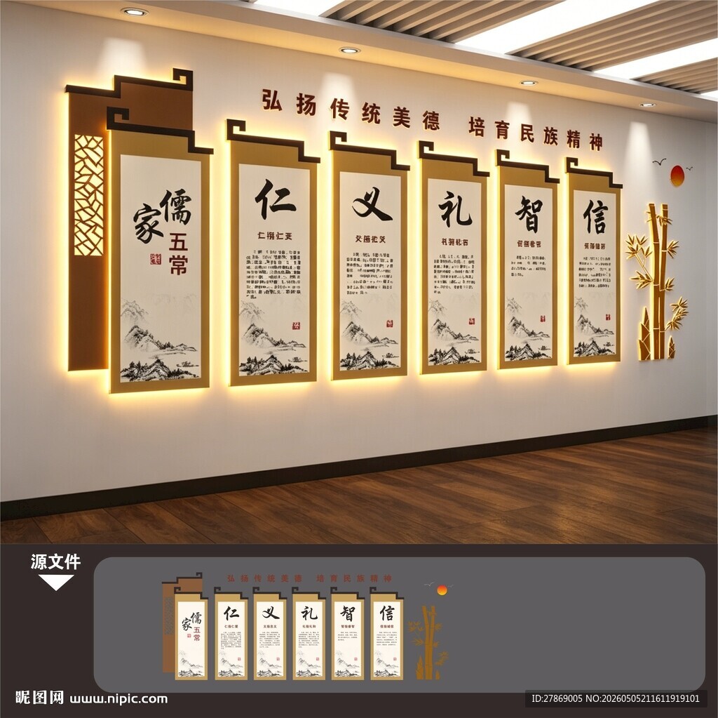 仁义礼智信国学中式文化墙展板