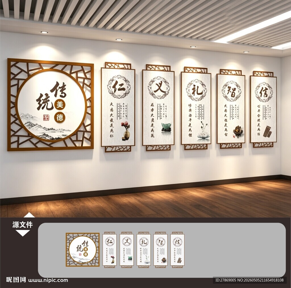 仁义礼智信国学中式文化墙展板