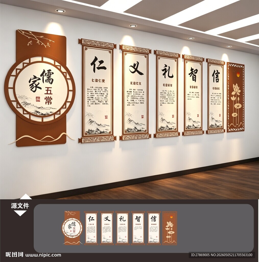 仁义礼智信国学中式文化墙展板