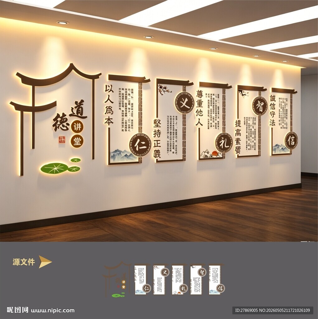 仁义礼智信儒家五常文化墙展板