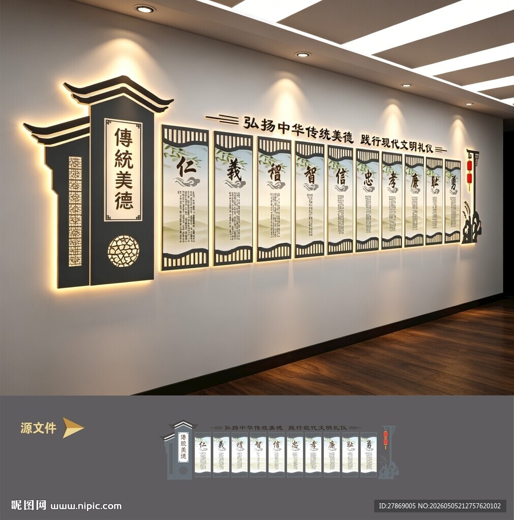 仁义礼智信文化墙展板