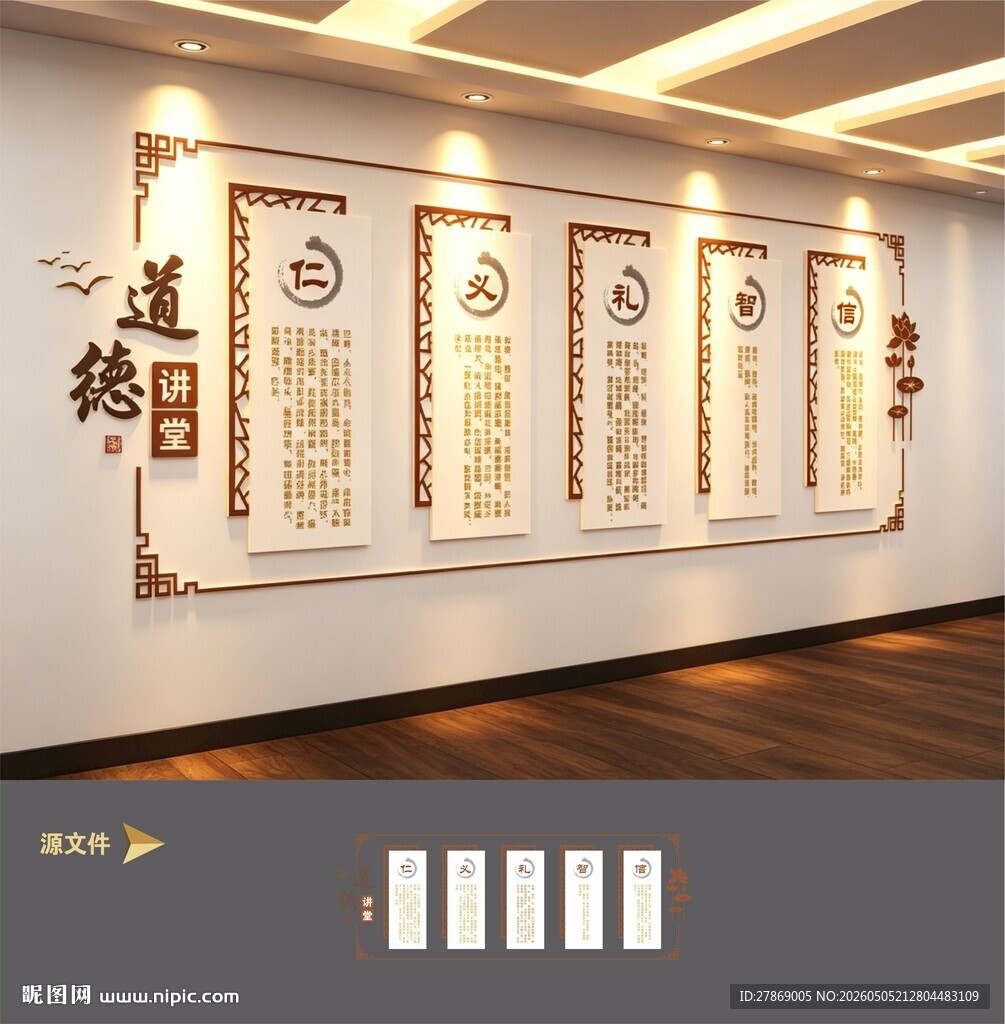 仁义礼智信文化墙展板