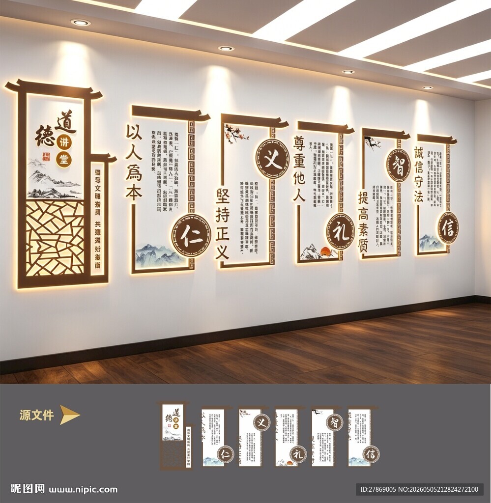 仁义礼智信新中式国学文化墙展板