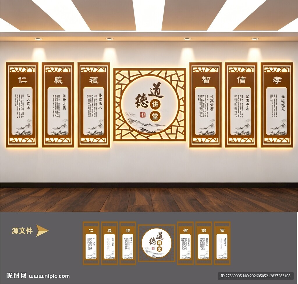 仁义礼智信新中式国学文化墙展板