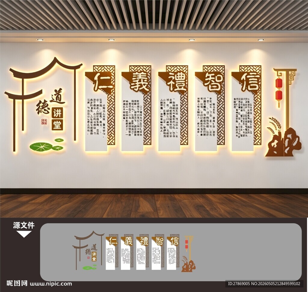 仁义礼智信新中式国学文化墙展板