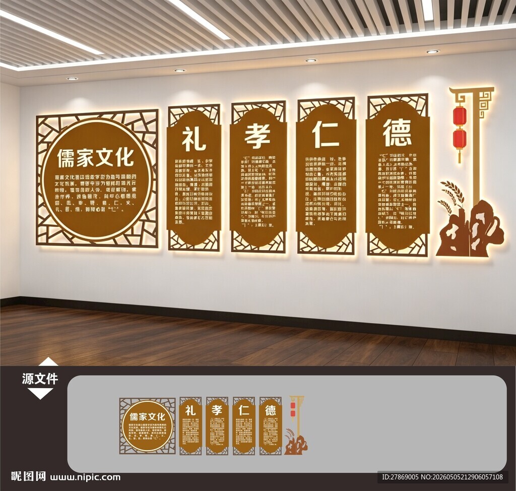 儒家思想传统国学文化墙展板