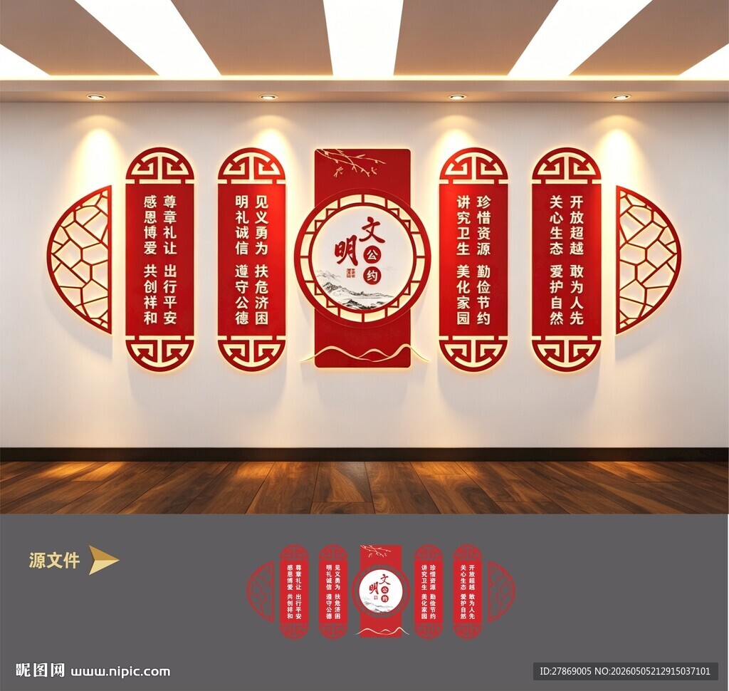 社区城市村民文明公约文化墙展板