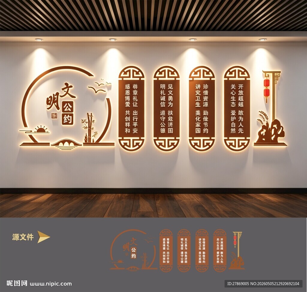 社区城市村民文明公约文化墙展板
