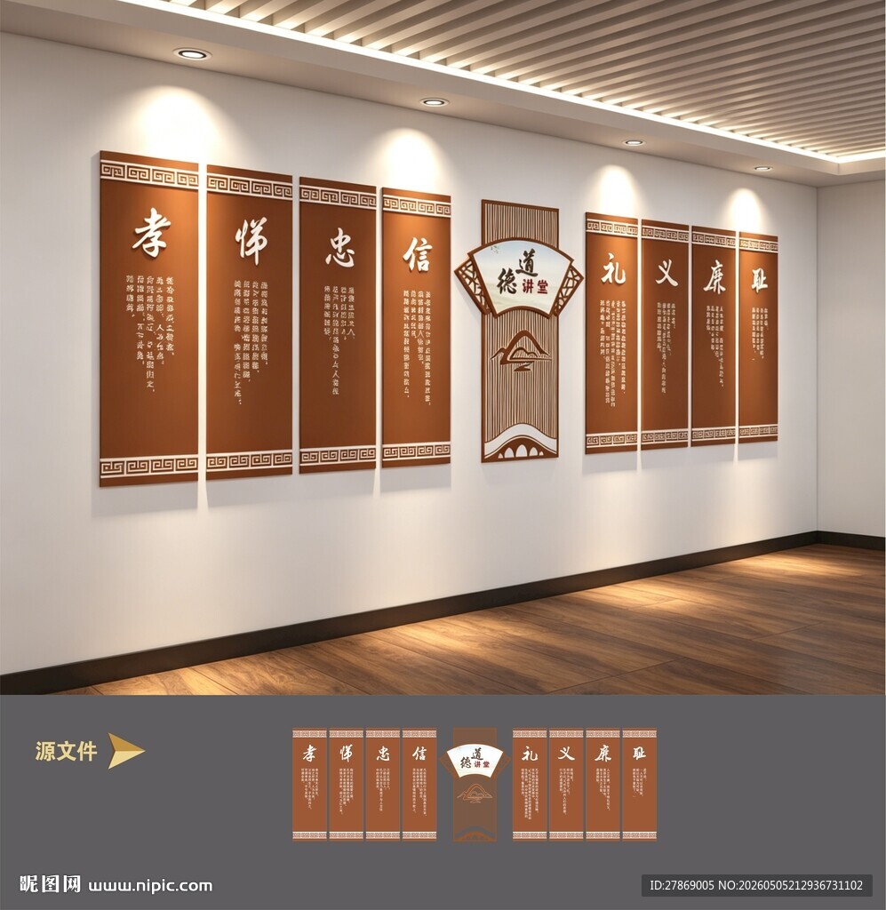 孝悌忠信礼义廉耻国学文化墙展板