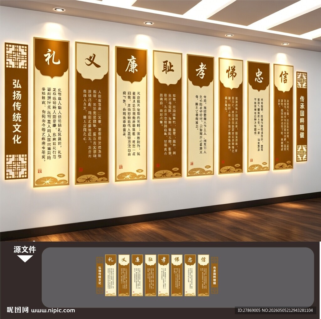 孝悌忠信礼义廉耻国学文化墙展板