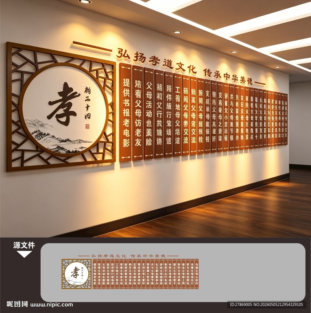 新二十四孝道传统美德文化墙展板