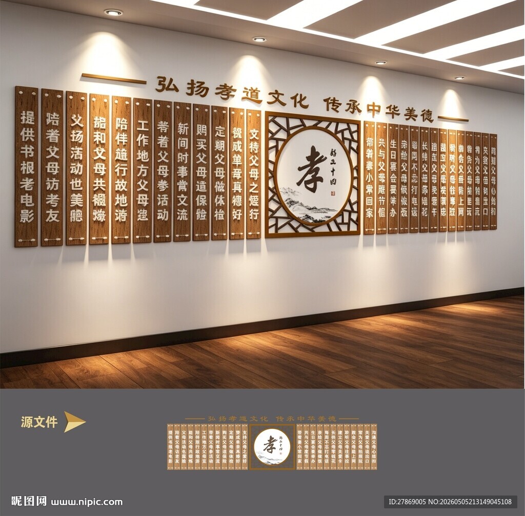 新中式孝道文化墙展板