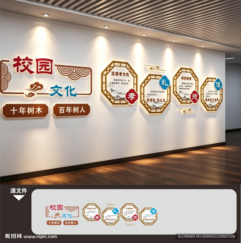 学校园文化墙展板