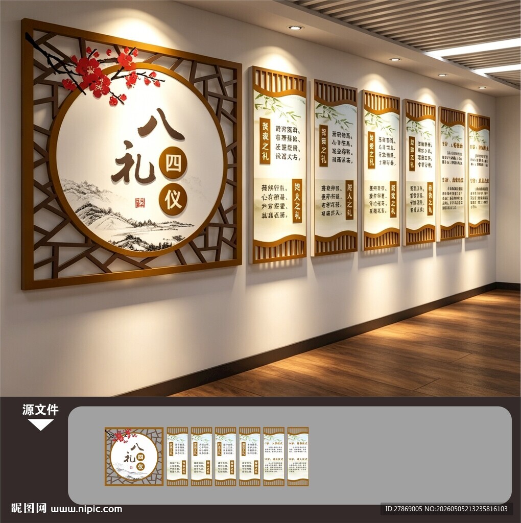 学校园文明八礼四仪文化墙展板