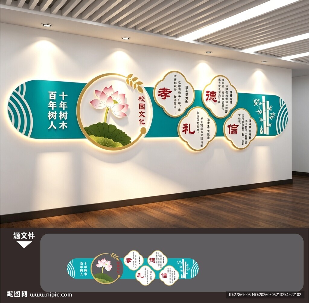 学校园新中式国学文化墙展板