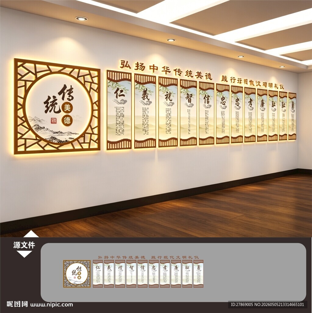 学校园新中式国学文化墙展板