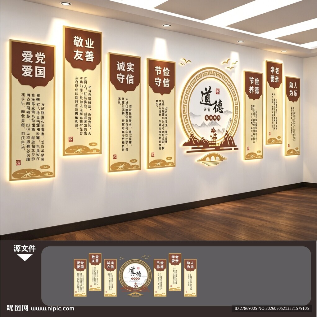 中华传统美德学校园文化墙展板