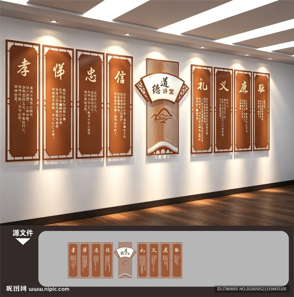 中华传统美德学校园文化墙展板