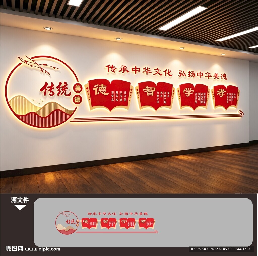 中华传统美德学校园文化墙展板