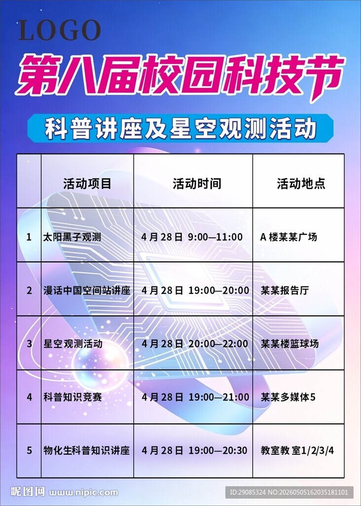 校园科技节科普活动时间地点表