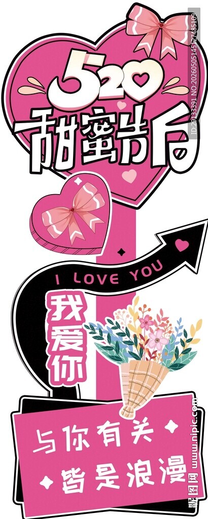520情人节美陈 打卡路引立牌