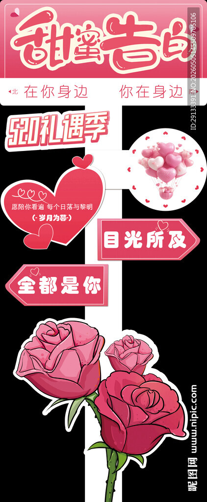 520情人节路引立牌指示牌