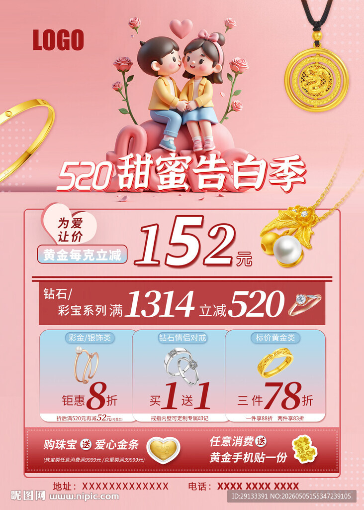 520情人节珠宝 甜蜜告白季
