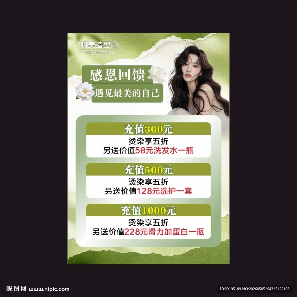 美发海报