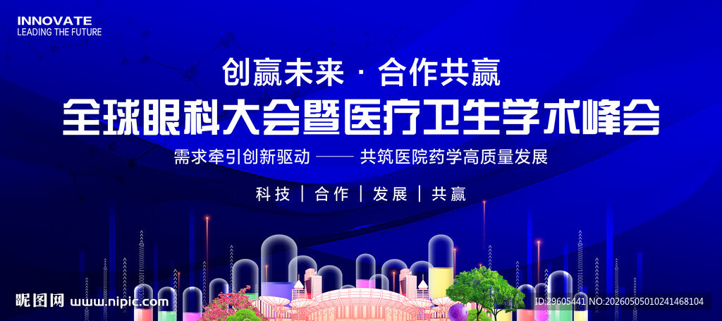医学会议
