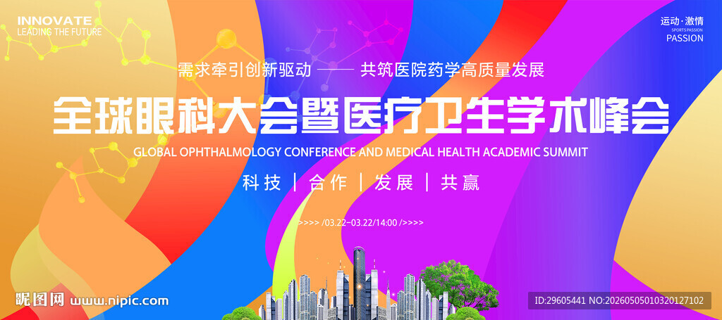 眼科医学会议