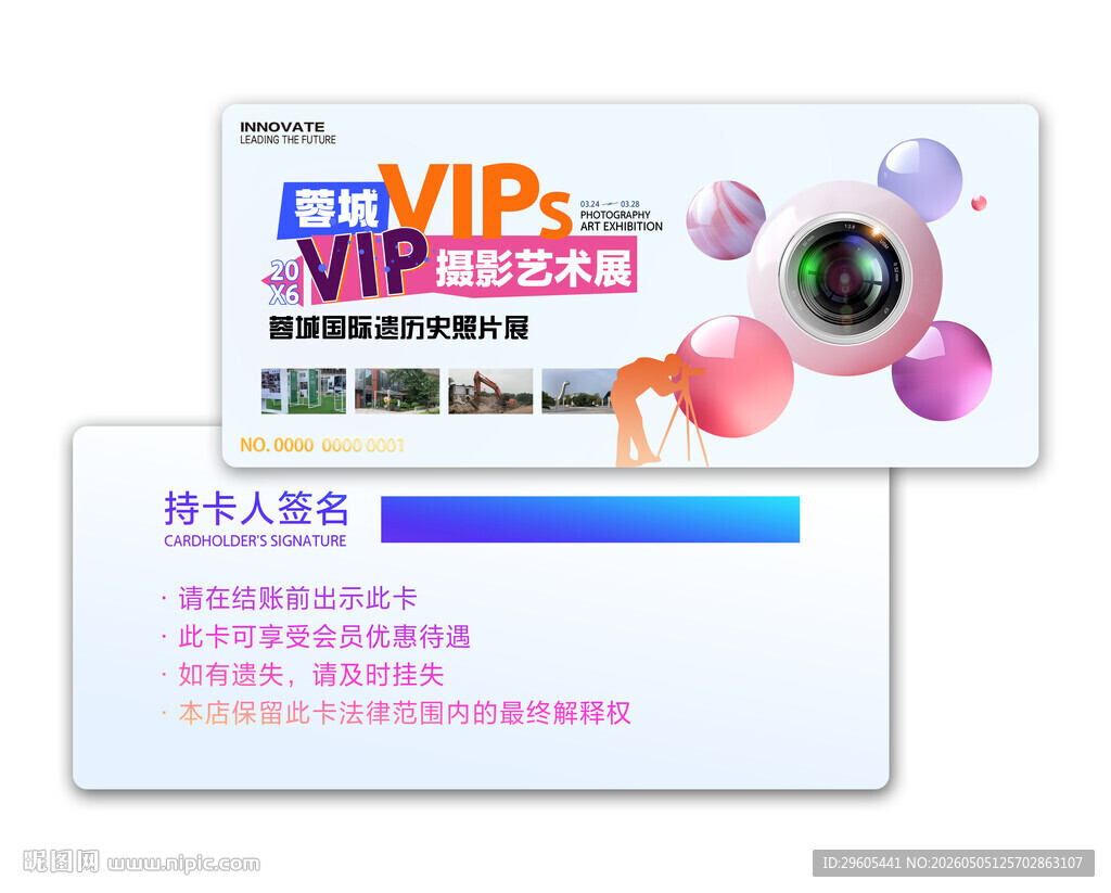 摄影展会员卡