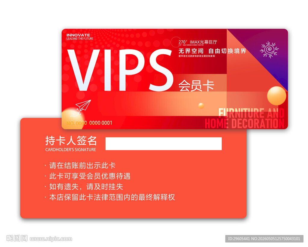 VIP会员卡