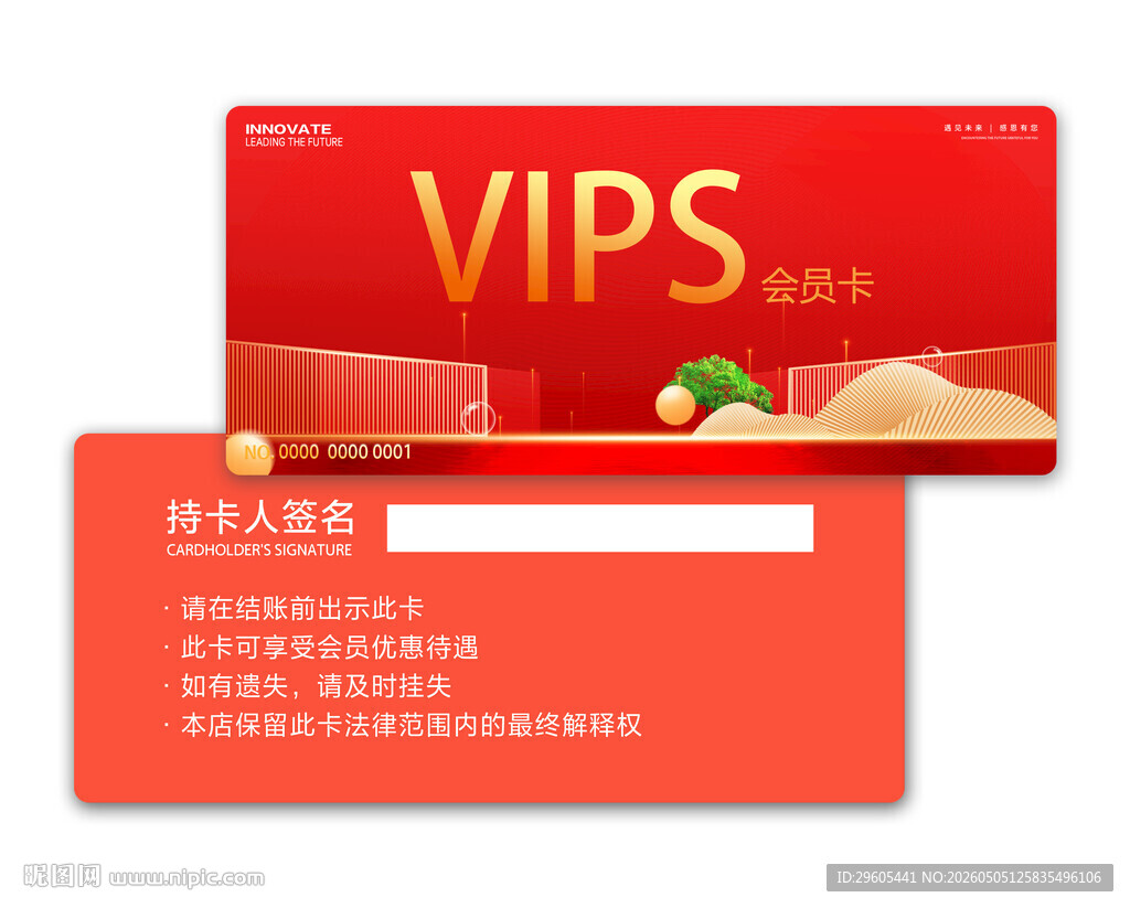 红色VIP会员卡