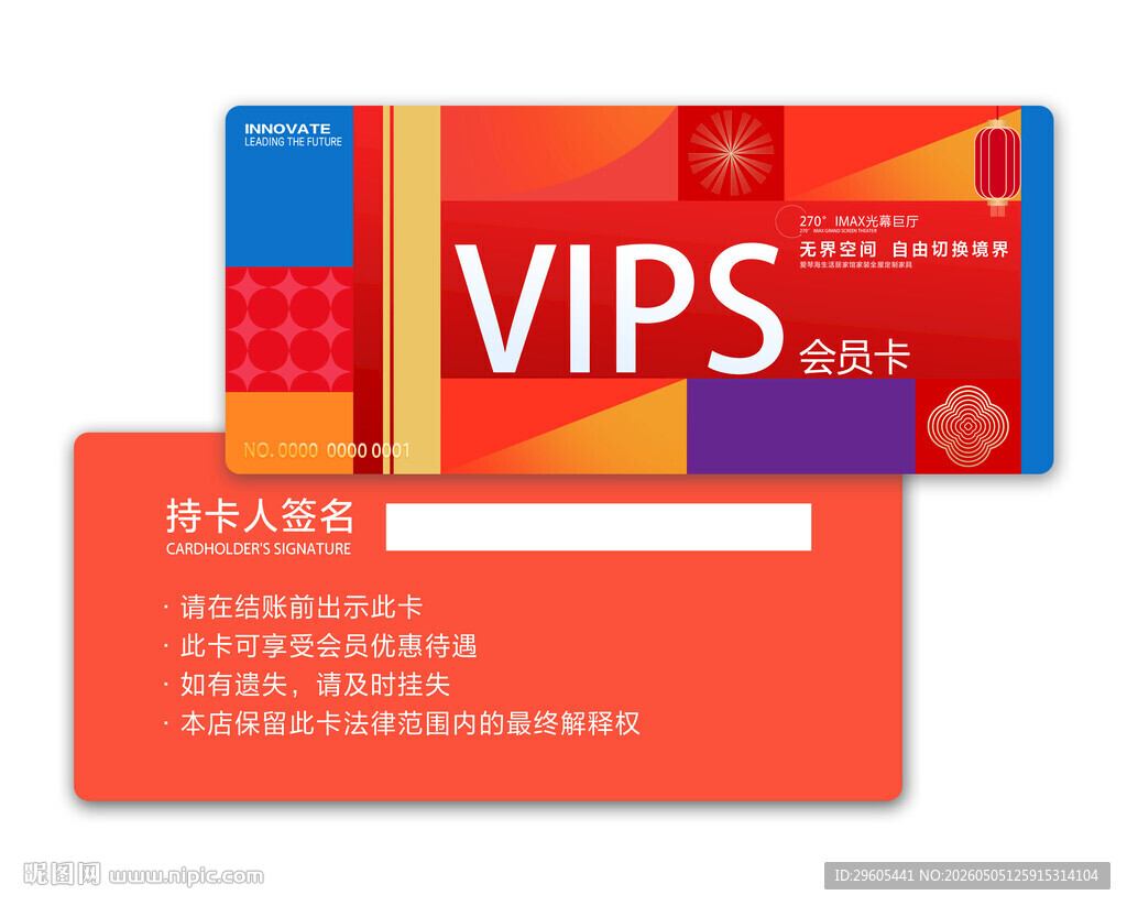 VIP会员卡