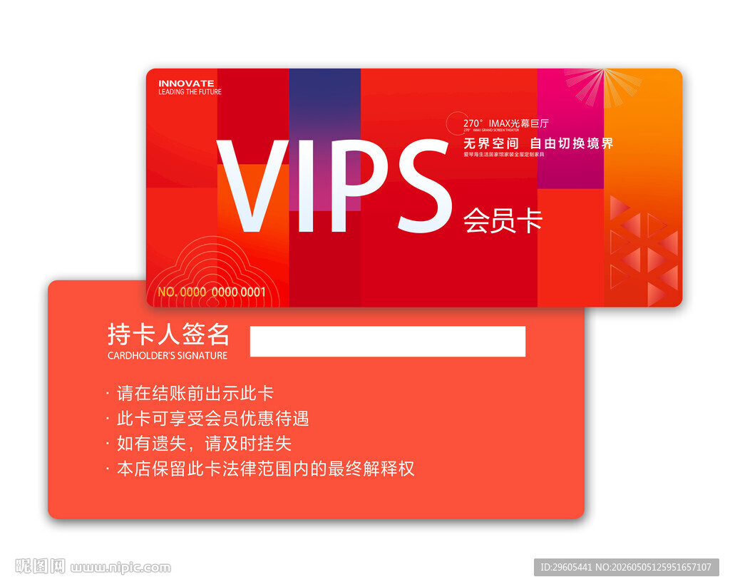 红色VIP会员卡