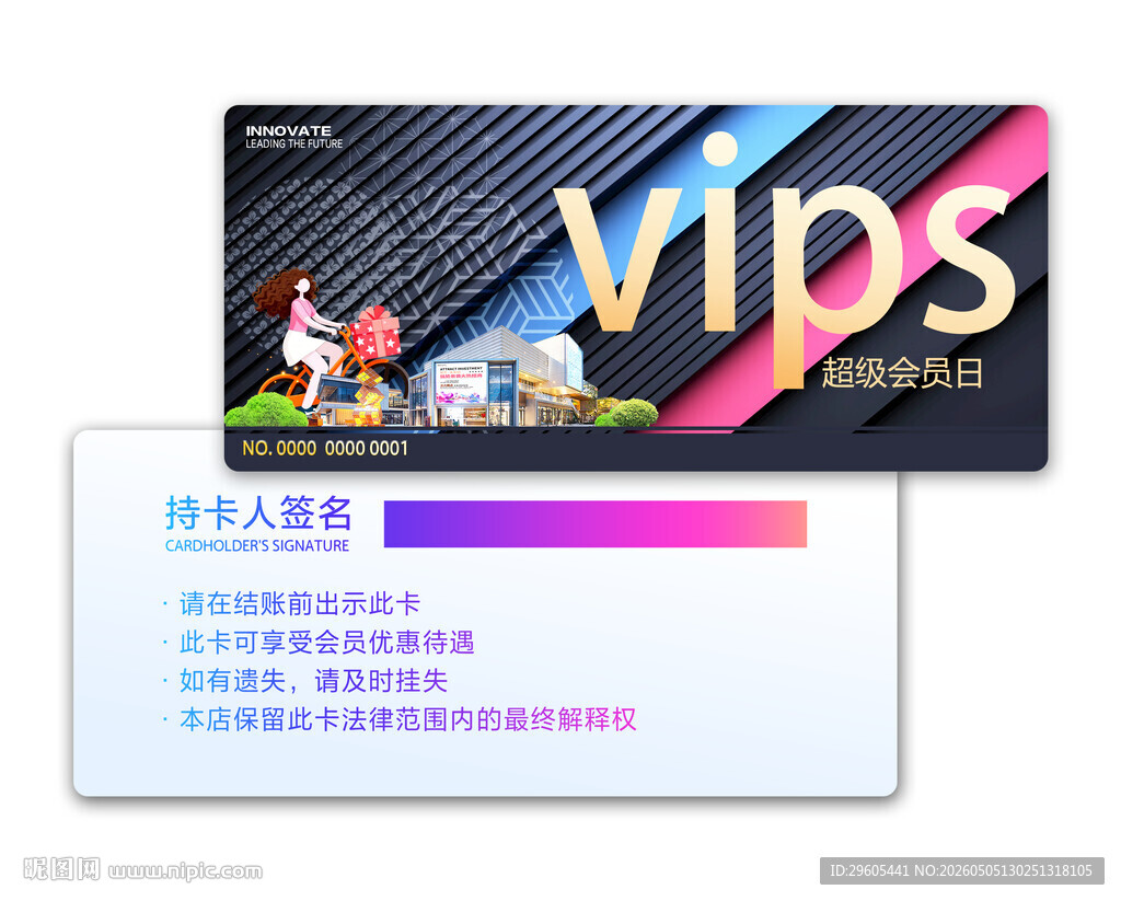 商城VIP会员卡