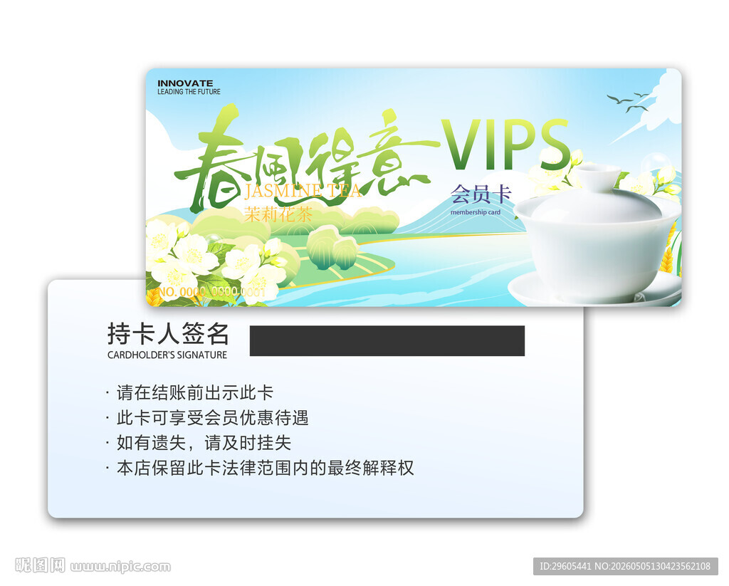 茶馆会员卡