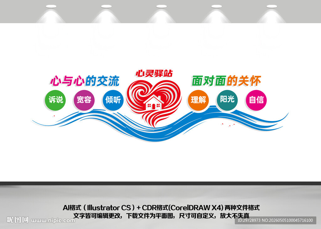心灵驿站