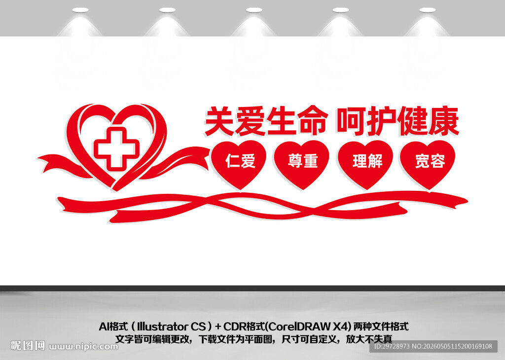 医院文化墙